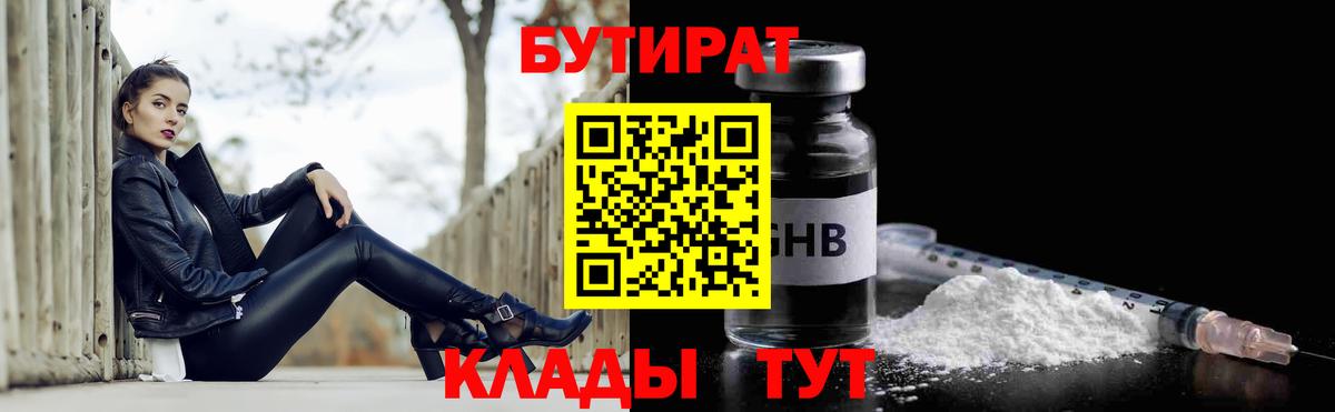 Волжск  Бутират  Вход с VPN  БУТИРАТ Butirat 