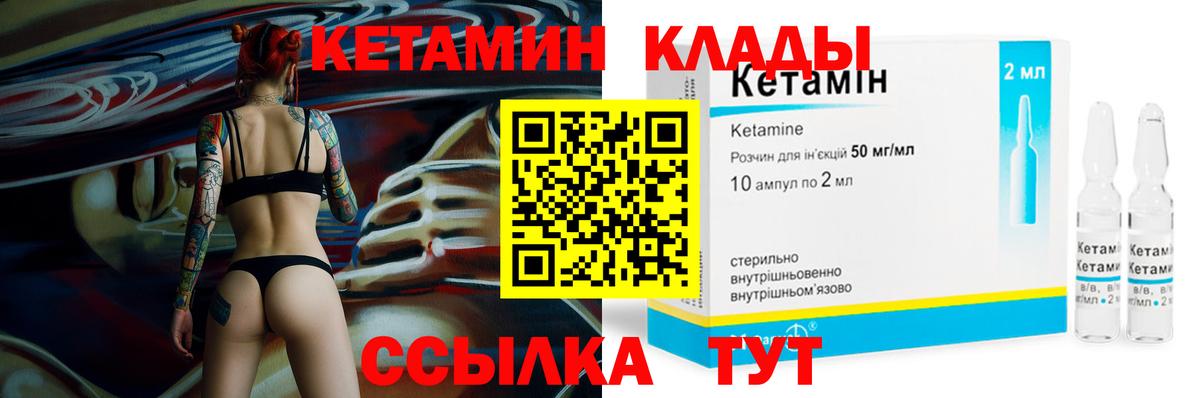 Кетамин ketamine Волжск