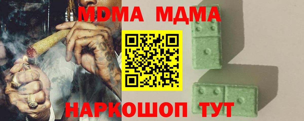 МДМА  МДМА VHQ  Волжск  Вход с VPN  МДМА молли 