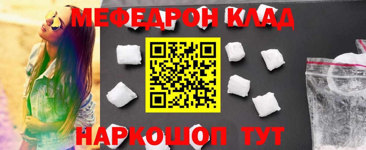 Мефедрон  Вход с VPN  МЕФ кристаллы  Мефедрон  МЯУ-МЯУ мука  Волжск 