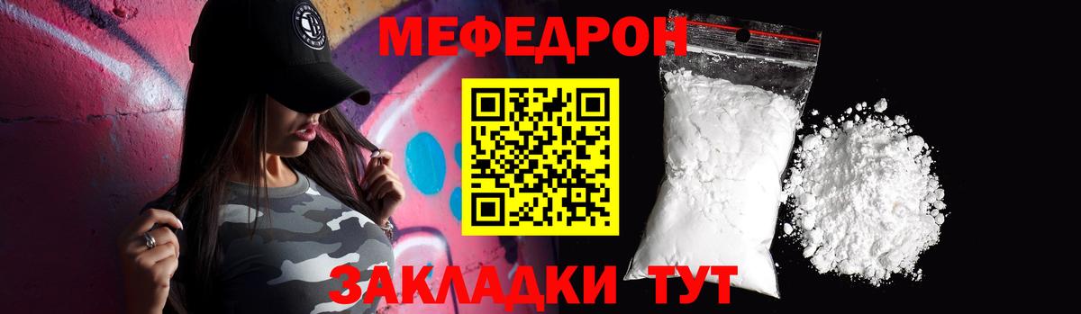 Мефедрон кристаллы Волжск