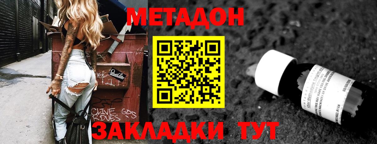 МЕТАДОН белоснежный  Метадон кристалл  Волжск  Вход с VPN 