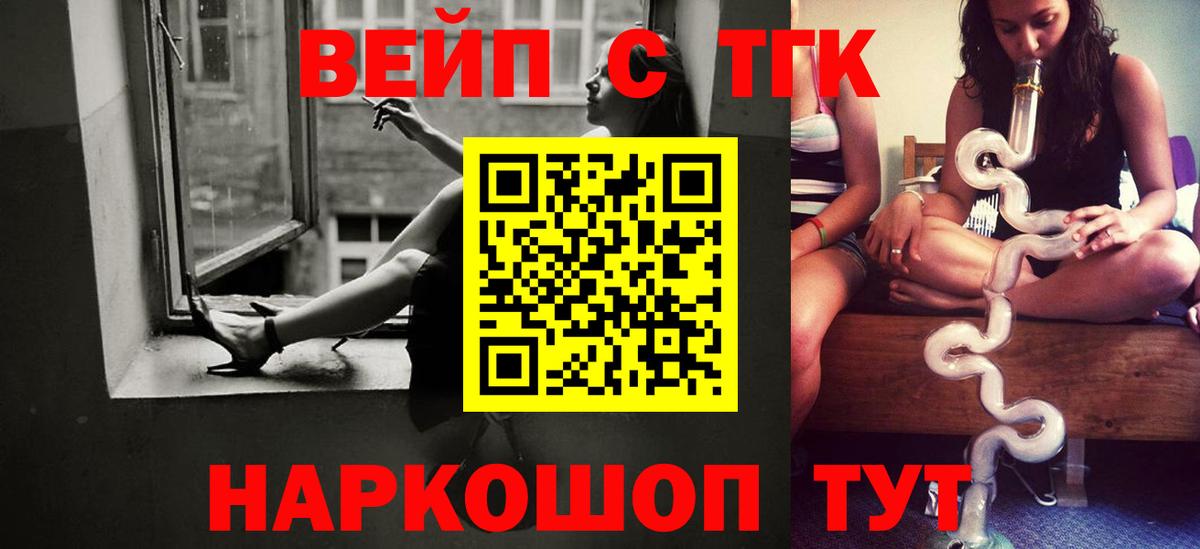 Волжск  где можно купить наркотик  ТГК вейп с тгк  Вход с VPN  Дистиллят ТГК вейп 