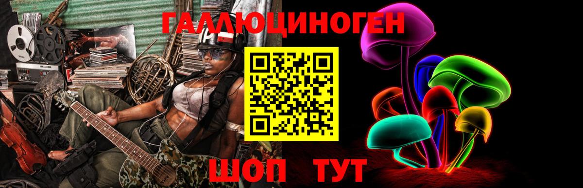 Галлюциногенные грибы ЛСД Волжск